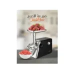 كولن مفرمة كهربائية