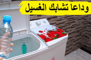 تليزون غسالة