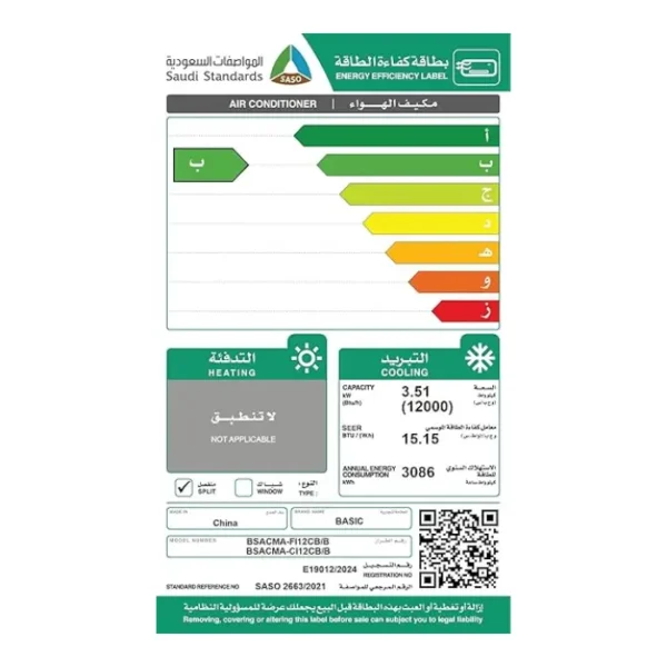 بيسك مكيف سبليت 12000 وحدة أنفرتر - واي فاي بارد