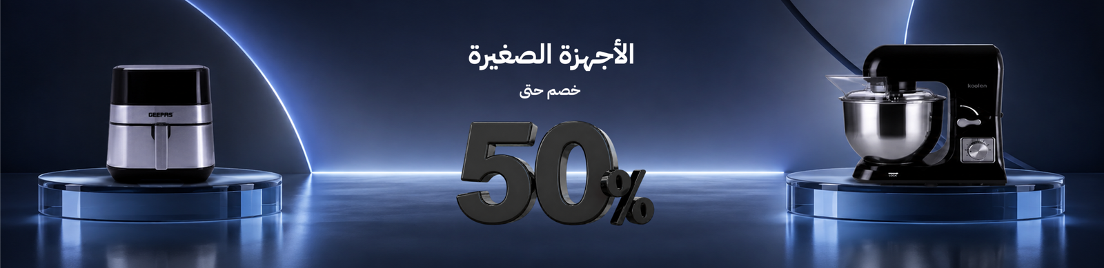 افضل موقع لبيع الاجهزه الكهربائيه