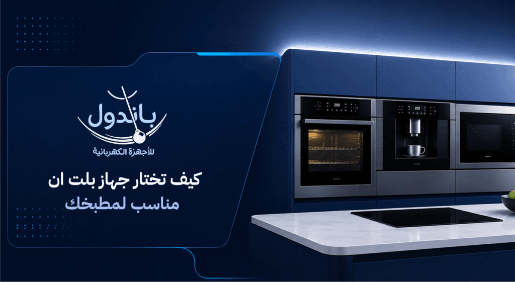 اجهزة بلت ان