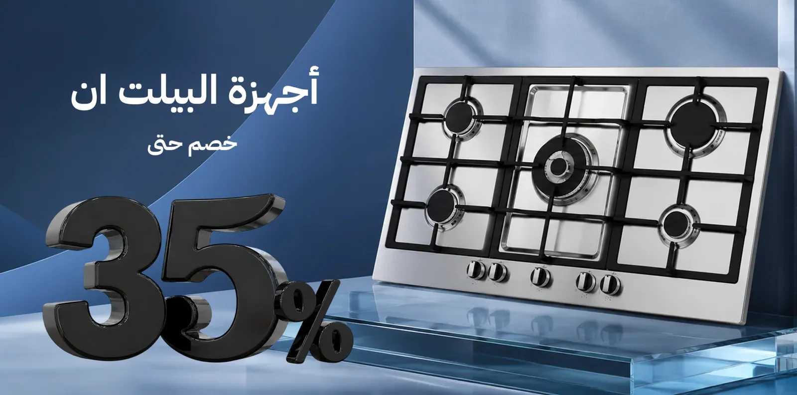 خصم علي اجهزة البلت ان حتي 30%