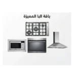 باقة البا المميزة