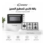باقة كاندى للمطبخ المميز