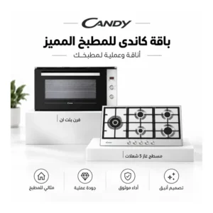 باقة كاندى للمطبخ المميز