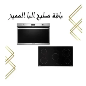 باقة مطبخ البا المميز