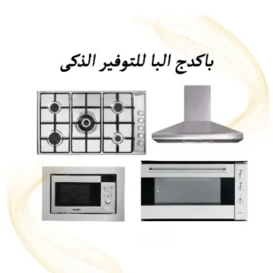 باكدج البا للتوفير الذكى
