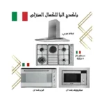 باكدج البا للكمال المنزلى