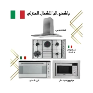 باكدج البا للكمال المنزلى