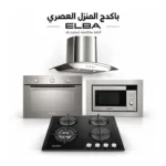 باكدج المنزل العصرى البا