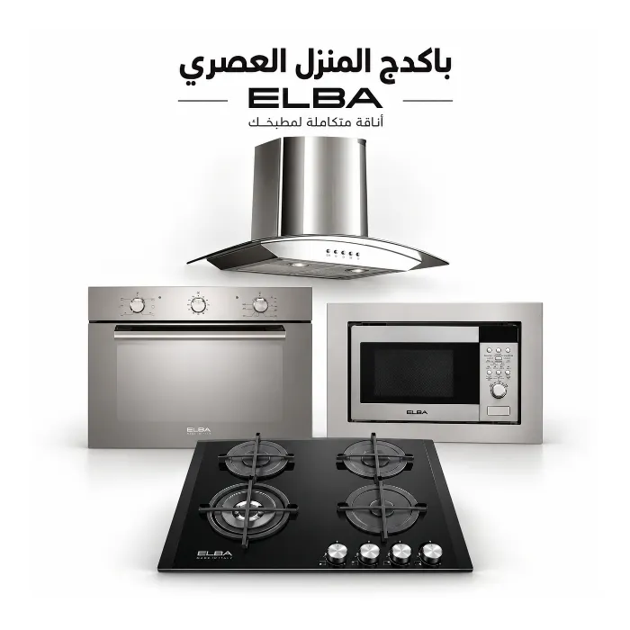 باكدج المنزل العصرى البا شفاط فرن كهربي مسطح غاز مايكرويف باكدج المنزل العصرى البا