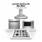 باكدج المنزل المتميز البا