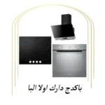باكدج دارك اولا البا