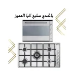 باكدج ركن المطبخ من البا